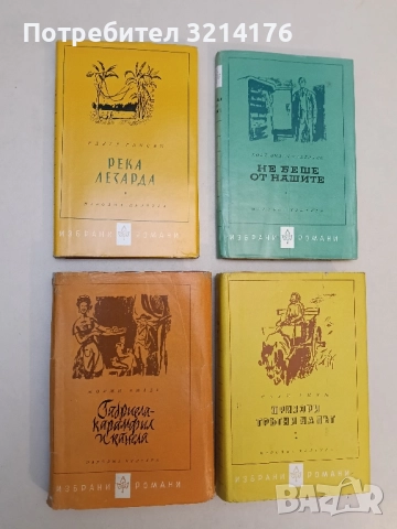 Габриела - карамфил и канела - Жоржи Амаду