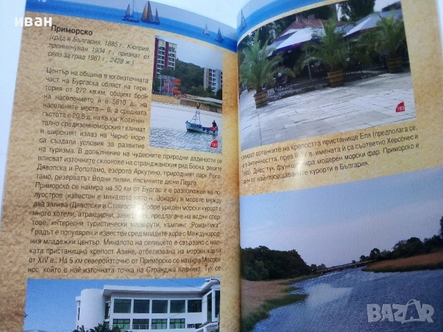 България Черноморие Пътеводител - Иван Градешлиев - 2009г., снимка 6 - Енциклопедии, справочници - 52443062