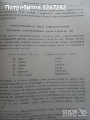 Граматика,Руска,Пълна,Академично Издание, снимка 7 - Чуждоезиково обучение, речници - 51744544