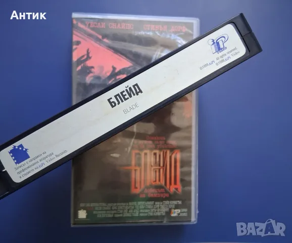 Видеокасети VHS Блейд 1 - 3 Част, снимка 7 - Други жанрове - 55981491
