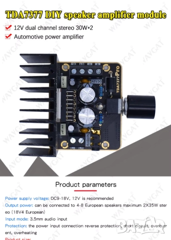 Аудио усилвател TDA7377 30W+30W