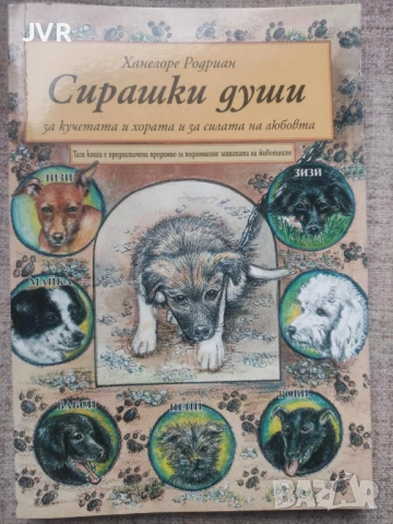 Разпродажба на книги по 4 евро за брой., снимка 10 - Художествена литература - 53696445