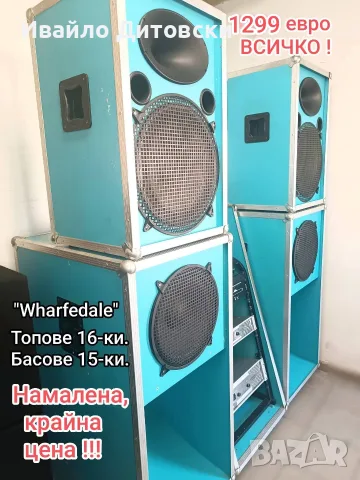 Аудио система "Wharfedale", снимка 2 - Аудиосистеми - 55877254