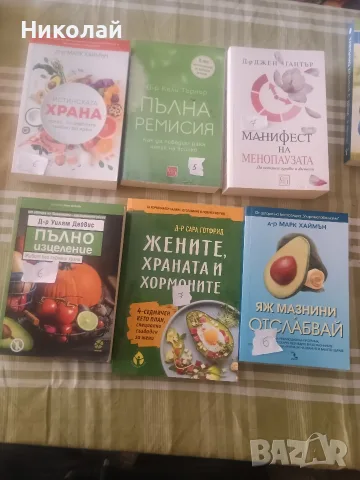 Книги за Здравето, снимка 2 - Други - 55412713