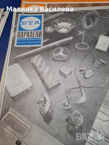 БТА Паралели , снимка 7 - Списания и комикси - 47609549