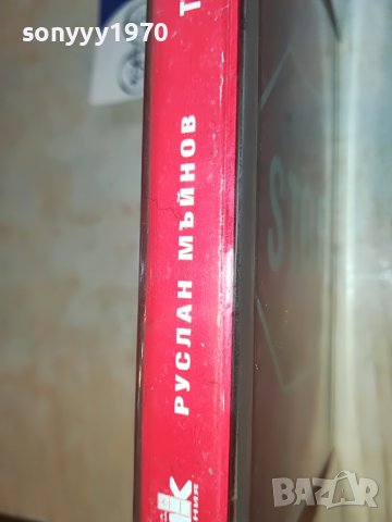 ПОРЪЧАНА-STOP РУСЛАН ОРИГИНАЛНА КАСЕТА 1302231031, снимка 7 - Аудио касети - 39655817