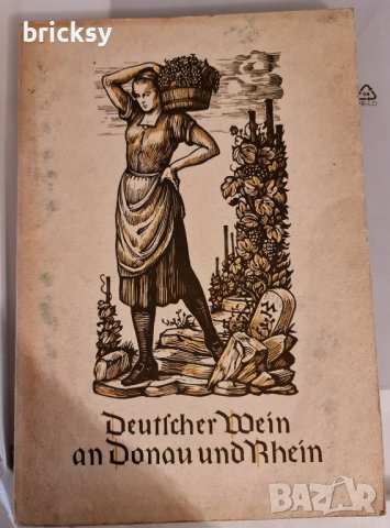 Deutscher Wein an Donau und Rhein Немско вино по Дунава и Рейн, снимка 1 - Енциклопедии, справочници - 42328971