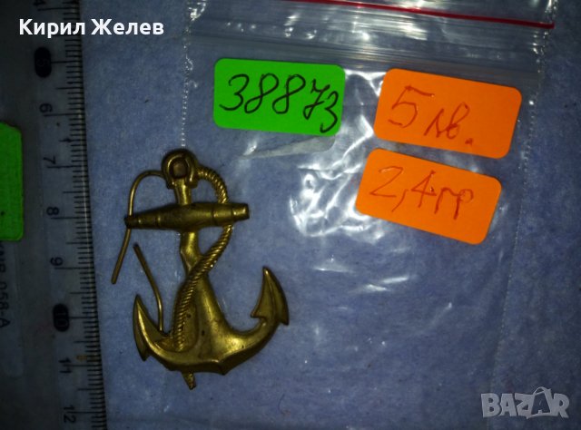 СТАРА КАПИТАНСКА БРОНЗОВА КОКАРДА / ВЕНЗЕЛ - КОТВА РЯДЪК За КОЛЕКЦИЯ УКРАСА ФУРАЖКА 38873, снимка 3 - Антикварни и старинни предмети - 42116445