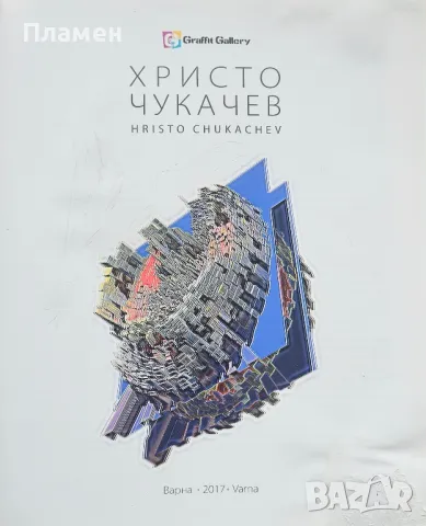 Христо Чукачев. Фотоалбум , снимка 2 - Други - 49633090