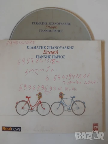 Σταμάτης Σπανουδάκης, Γιάννης Πάριος ‎– Επαφή - оригинален диск музика
