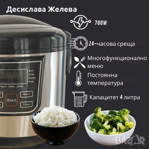 Smart Мултикукър 4L, 700W с 12 програми - Ново