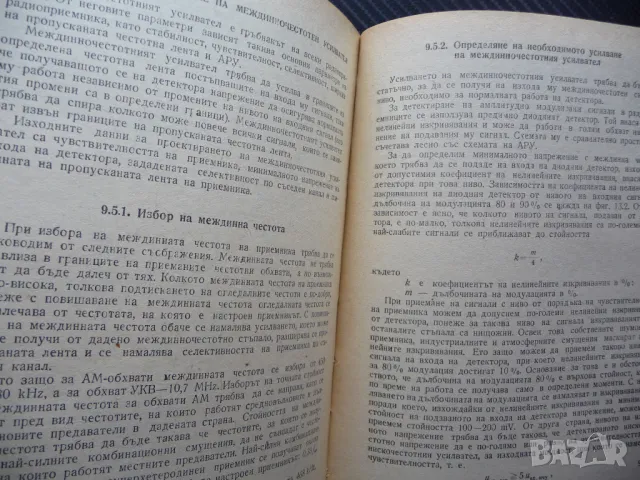 Проектиране и конструиране на радиоапаратури радиоприемник телевизор стабилизатор токоизправители др, снимка 3 - Специализирана литература - 49869363