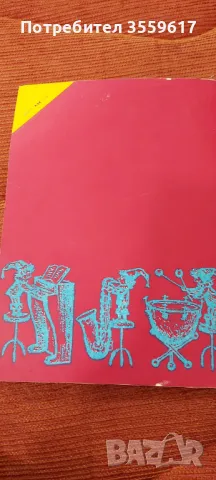 Вълшебният свят на музиката, снимка 3 - Специализирана литература - 48751153