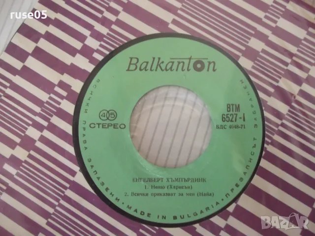 Грамофонна плоча "ЕНГЕЛБЕРТ ХЪМПЪРДИНГ", снимка 2 - Грамофонни плочи - 47735150