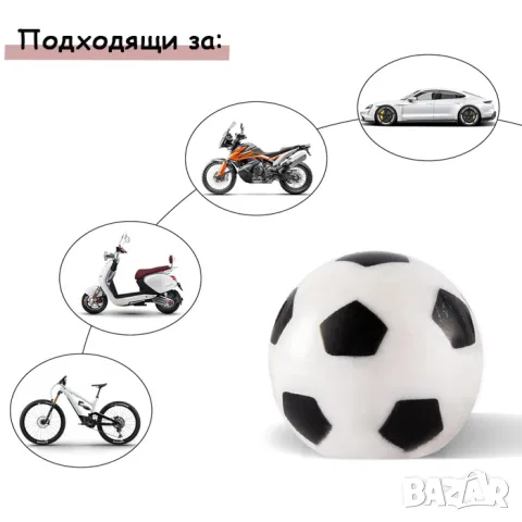 Капачета за вентил с дизайн на футболна топка, комплект от 4 броя, снимка 2 - Аксесоари и консумативи - 55861356