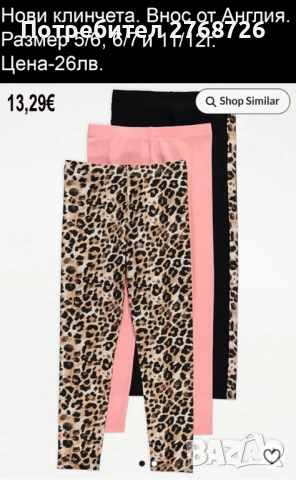 Нови клинчета, внос от Англия, снимка 2 - Детски клинове - 44359096