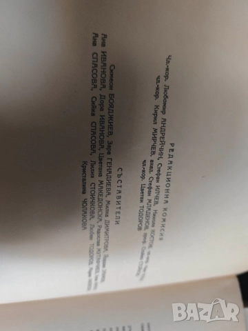 Продавам книга  " Речник на съвременния български книжовен език "Свезка 1-4

, снимка 8 - Енциклопедии, справочници - 52182870