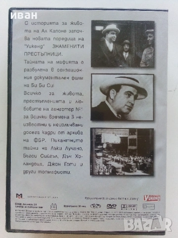 DVD колекция - "Знаменити престъпници", снимка 10 - Други жанрове - 53684131