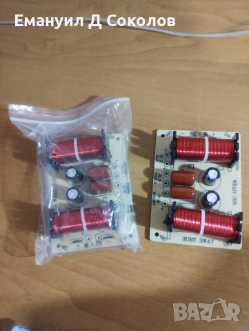 ВЧ говорители и филтри-трилентови 150 вата-нови, снимка 9 - Тонколони - 52627786