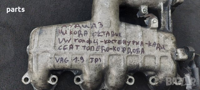 Всмукателен Колектор 1.9TDI Ауди - Сеат - Шкода - VW - 038129713j N , снимка 7 - Части - 40028504