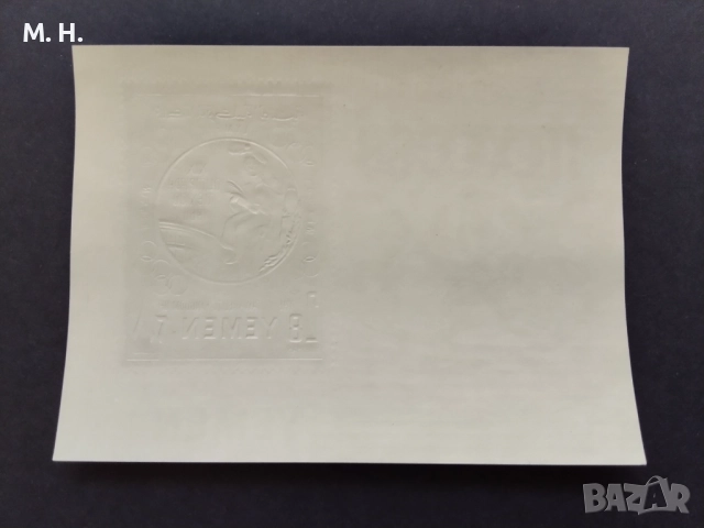 Пощенска марка Йемен 1968, снимка 2 - Филателия - 52953573