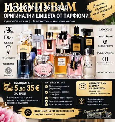 изкупувам оригинални шишета 