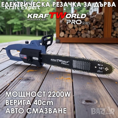 Електрическа Резачка за дърва KraftWorld 2200W – 220V, 40 см, снимка 1