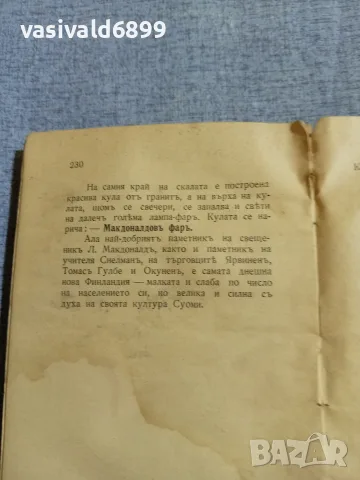 Григорий Петров - В страната на белите лилии , снимка 6 - Други - 55953655