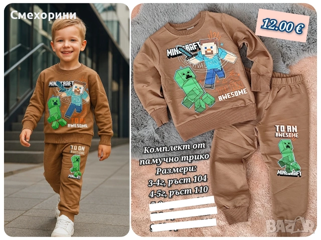 Детски комплект за момченца 104 и 110 размер 