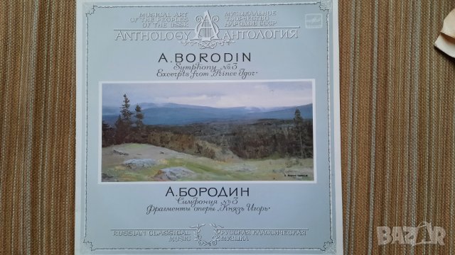 Плоча класическа музика-А.Бородин
