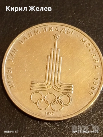 Юбилейна монета 1 рубла 1977г. СССР тема Олимпийски игри Москва 50739, снимка 5 - Нумизматика и бонистика - 53767913