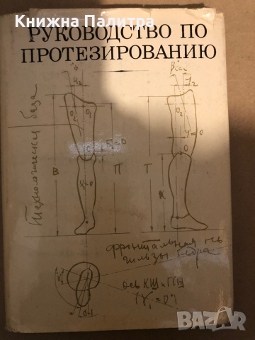 Руководство по протезированию -Николай Кондрашин