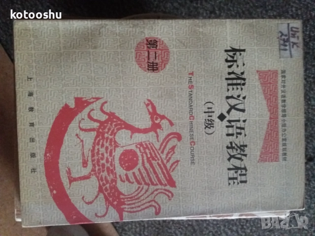 Учебници по китайски, снимка 9 - Учебници, учебни тетрадки - 51693407