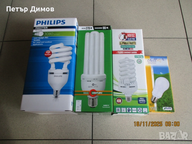 Продавам енергоспестяващи лампи 55W и 45W