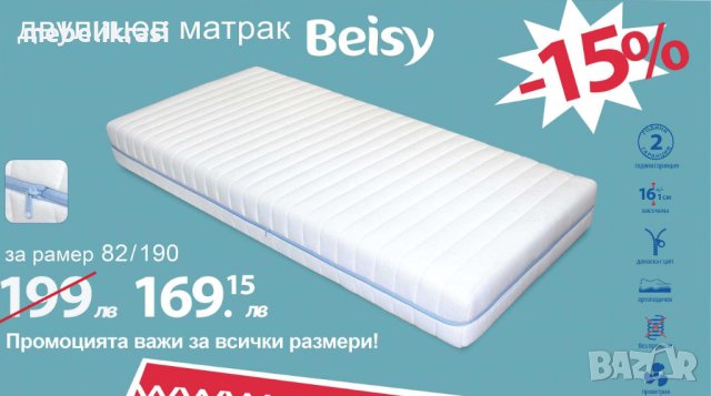 Матрак Beisy. Двулицев ортопедичен матрак. Без пружини. Сваляем калъф с цип. С 15%ОТСТЪПКА!, снимка 1