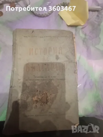 История на българия
