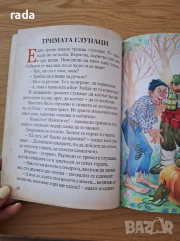 Светът на приказките, Елин Пелин , снимка 2 - Детски книжки - 51473735