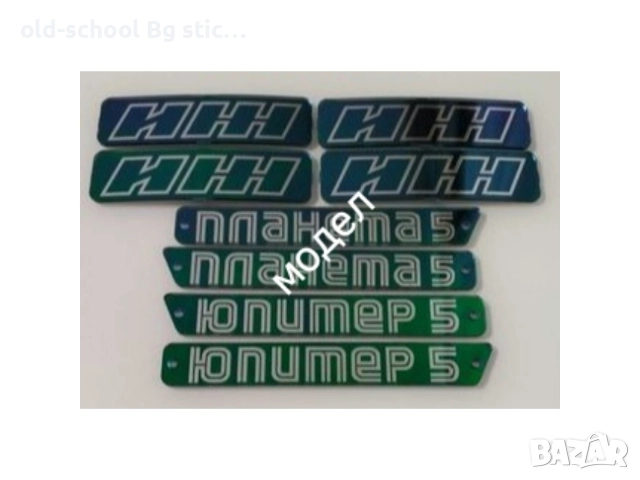 Стикери за Соц Мото Легенди (ЧЗ/МЗ/ИЖ), снимка 15 - Колекции - 52608116