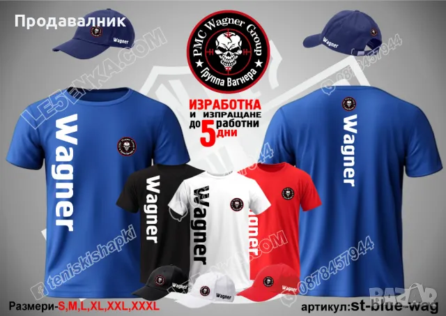 Тениска и шапка Wagner, снимка 7 - Тениски - 42241671