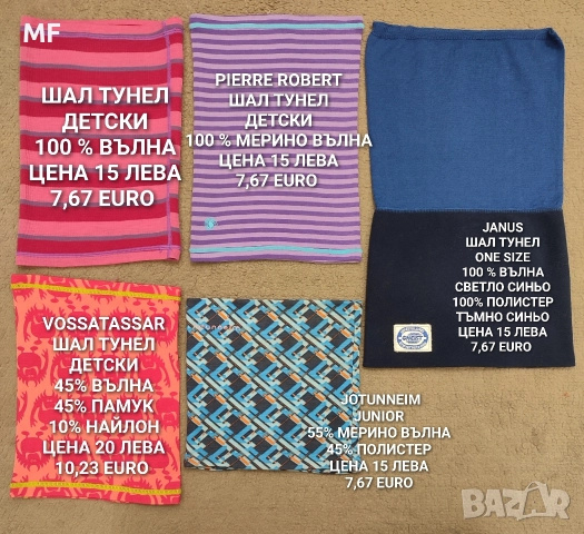 МЕРИНО ВЪЛНА ЗА 5,6 ГОДИНИ , снимка 17 - Детски комплекти - 52880955