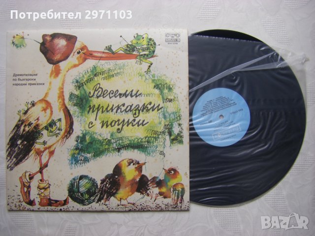 ВАА 12155 - Весели приказки с поуки - Драматизации по български народни приказки Олга Кръстева, снимка 2 - Грамофонни плочи - 36004575