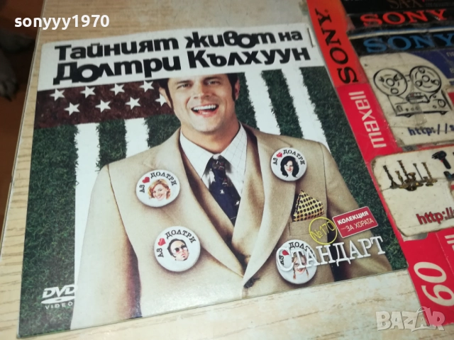 ТАЙНИЯТ ЖИВОТ НА ДОЛТРИ КЪЛХУУН ДВД 1409251141, снимка 9 - DVD филми - 51707747