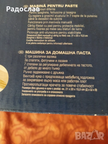 Ernesto машина за домашна паста , снимка 9 - Други - 53390784
