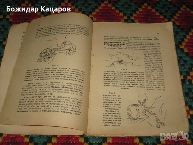 Малка хирургия, за санитарни подофицери.Част втора.Цена- 20 евро. Пращам по Еконт. За София, може и , снимка 6 - Антикварни и старинни предмети - 53764085