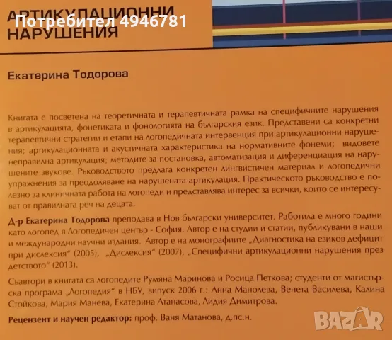 Артикулационни нарушения , снимка 2 - Специализирана литература - 56134239
