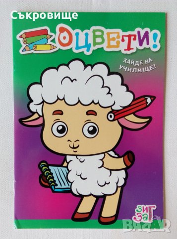 Неползвани съвременни детски книжки за оцветяване и рисуване, снимка 6 - Детски книжки - 41636929