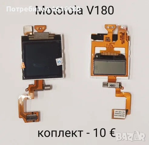 Дисплей за Motorola V3,V3i,V3x,V6,W510,V300,E365,L2,K6,K7,K9,K1,Z3,V80,E770,MPx200,V180,C168,E1 ROKR, снимка 13 - Резервни части за телефони - 52711711