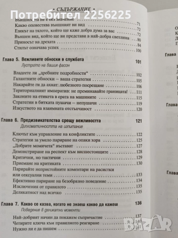 Бизнес етикет - Енциклопедия, снимка 8 - Специализирана литература - 55901841
