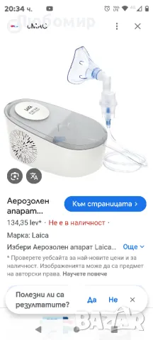 Аерозолен апарат Laica NE2012 с отделение и аксесоари, снимка 3 - Медицинска апаратура - 48655788