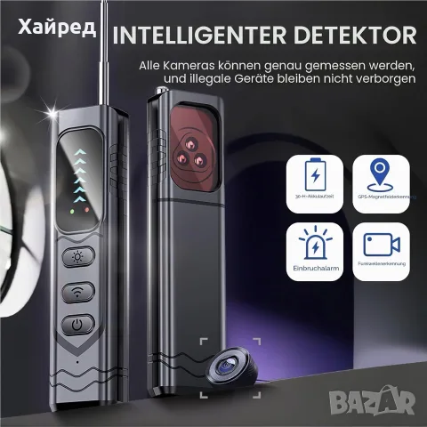 Нов ДЕТЕКТОР ЗА СКРИТИ КАМЕРИ И ПОДСЛУШВАТЕЛНИ УСТРОЙСТВА – INTELLIGENT DETECTOR